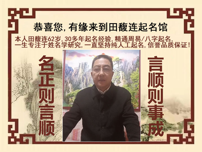 科尔沁右翼前尚名轩田馥连起名