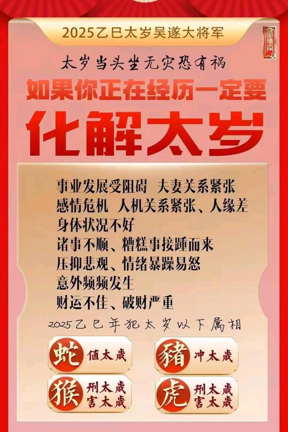  科尔沁右翼前怎么化太岁-化太岁找田大师- 一对一人工解答